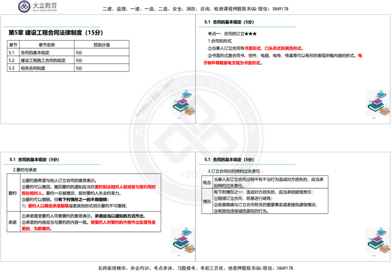 2025一建《法规》精讲讲义_2026年一建法规_2025年一建法规SVIP_02-基础精讲✿高端面授✿深度强化_47-法规《深度精讲直播》吕占涛DL