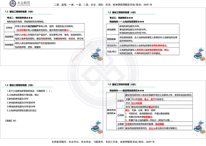 2025一建《法规》精讲讲义_2026年一建法规_2025年一建法规SVIP_02-基础精讲✿高端面授✿深度强化_47-法规《深度精讲直播》吕占涛DL
