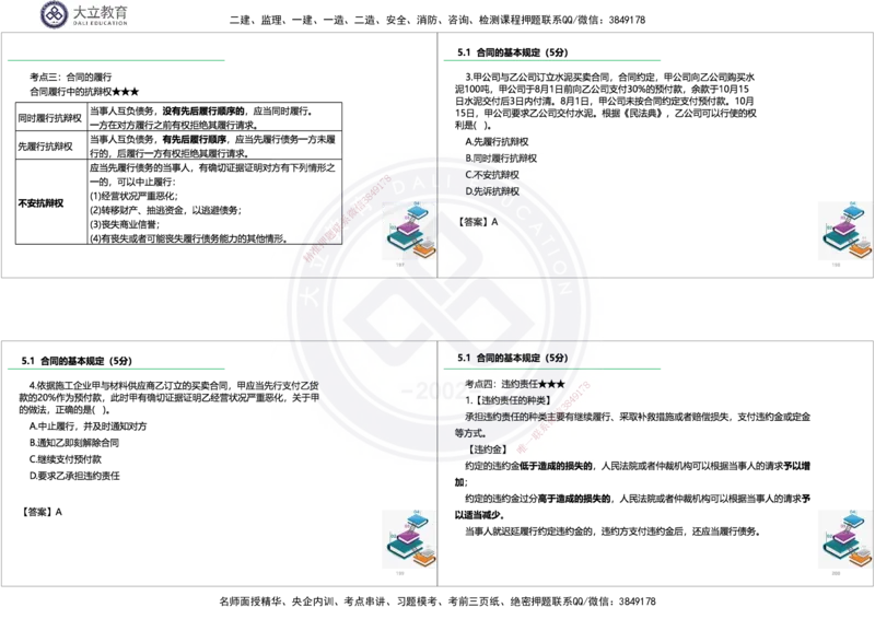 2025一建《法规》精讲讲义_2026年一建法规_2025年一建法规SVIP_02-基础精讲✿高端面授✿深度强化_47-法规《深度精讲直播》吕占涛DL