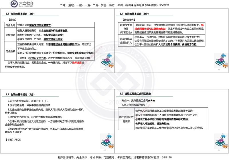 2025一建《法规》精讲讲义_2026年一建法规_2025年一建法规SVIP_02-基础精讲✿高端面授✿深度强化_47-法规《深度精讲直播》吕占涛DL