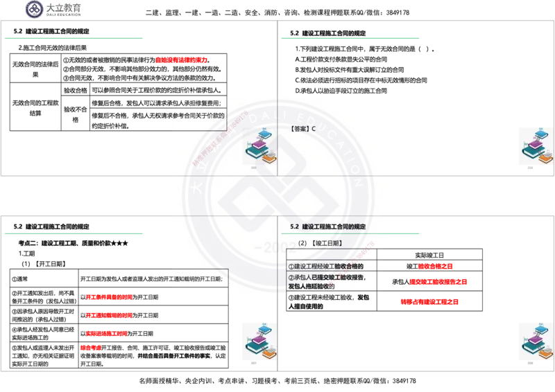 2025一建《法规》精讲讲义_2026年一建法规_2025年一建法规SVIP_02-基础精讲✿高端面授✿深度强化_47-法规《深度精讲直播》吕占涛DL