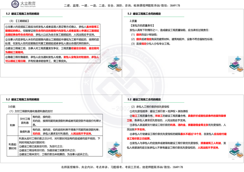 2025一建《法规》精讲讲义_2026年一建法规_2025年一建法规SVIP_02-基础精讲✿高端面授✿深度强化_47-法规《深度精讲直播》吕占涛DL