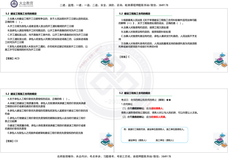 2025一建《法规》精讲讲义_2026年一建法规_2025年一建法规SVIP_02-基础精讲✿高端面授✿深度强化_47-法规《深度精讲直播》吕占涛DL