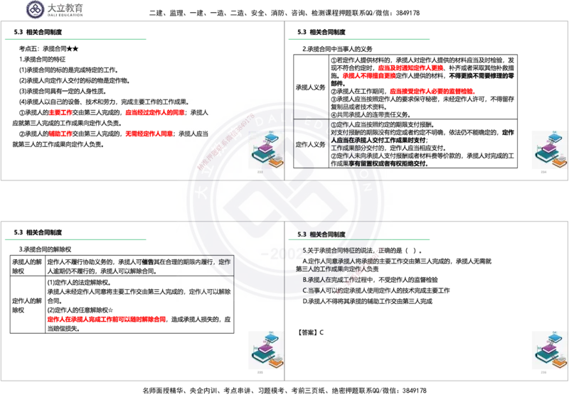 2025一建《法规》精讲讲义_2026年一建法规_2025年一建法规SVIP_02-基础精讲✿高端面授✿深度强化_47-法规《深度精讲直播》吕占涛DL