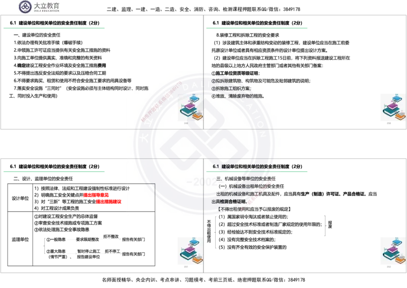 2025一建《法规》精讲讲义_2026年一建法规_2025年一建法规SVIP_02-基础精讲✿高端面授✿深度强化_47-法规《深度精讲直播》吕占涛DL