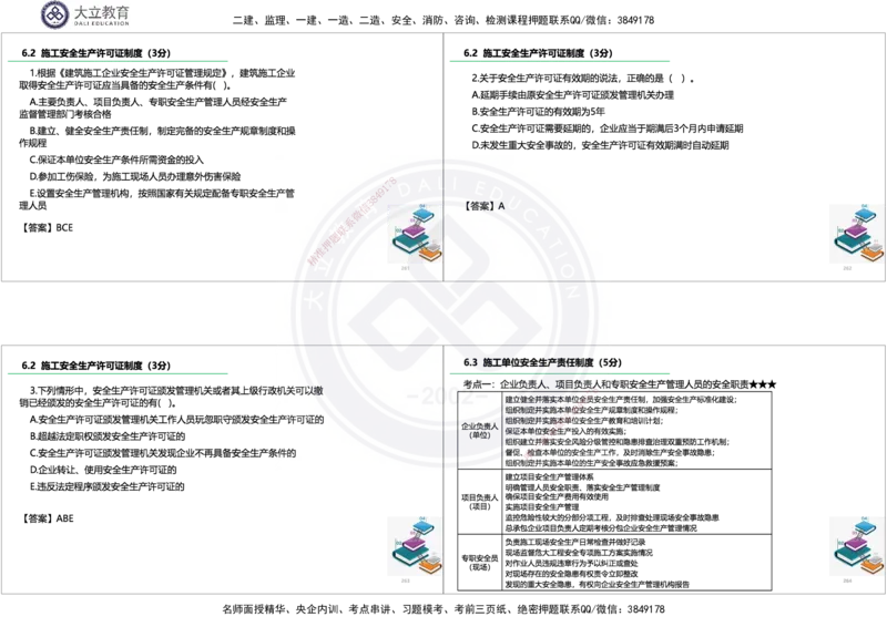 2025一建《法规》精讲讲义_2026年一建法规_2025年一建法规SVIP_02-基础精讲✿高端面授✿深度强化_47-法规《深度精讲直播》吕占涛DL