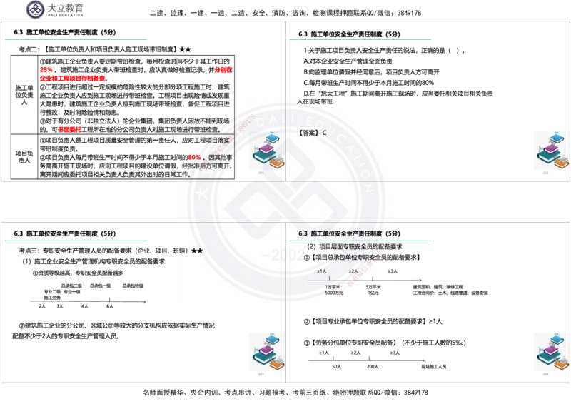 2025一建《法规》精讲讲义_2026年一建法规_2025年一建法规SVIP_02-基础精讲✿高端面授✿深度强化_47-法规《深度精讲直播》吕占涛DL
