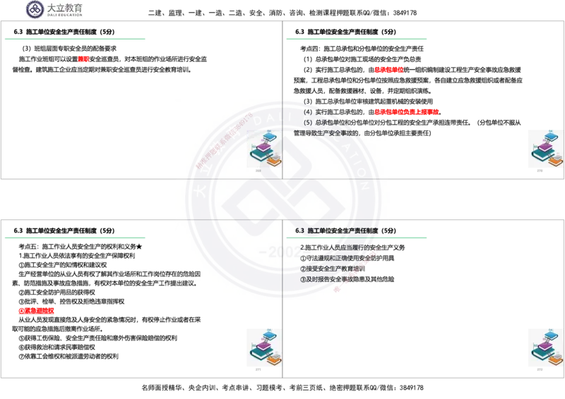 2025一建《法规》精讲讲义_2026年一建法规_2025年一建法规SVIP_02-基础精讲✿高端面授✿深度强化_47-法规《深度精讲直播》吕占涛DL