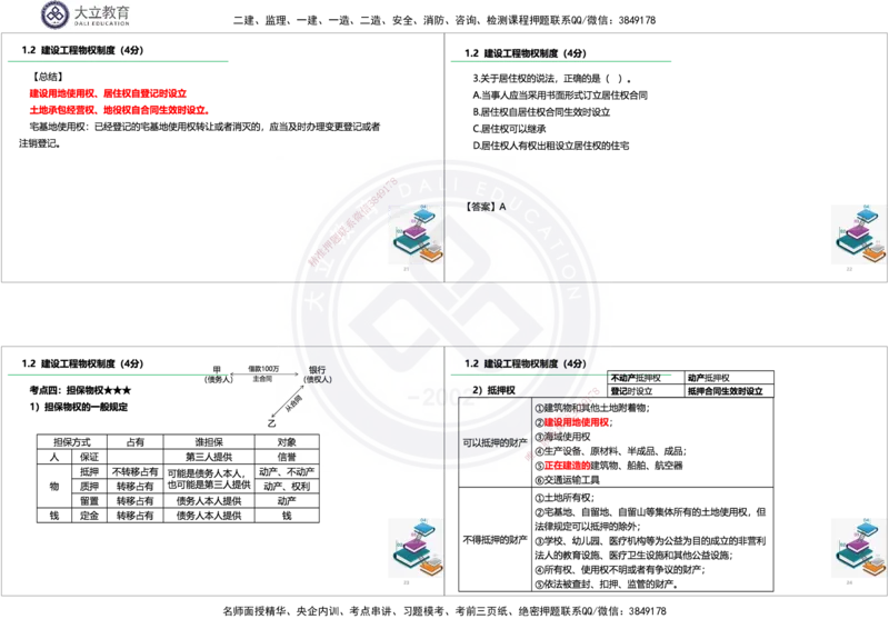 2025一建《法规》精讲讲义_2026年一建法规_2025年一建法规SVIP_02-基础精讲✿高端面授✿深度强化_47-法规《深度精讲直播》吕占涛DL