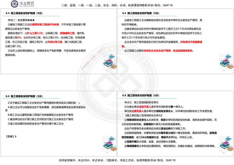 2025一建《法规》精讲讲义_2026年一建法规_2025年一建法规SVIP_02-基础精讲✿高端面授✿深度强化_47-法规《深度精讲直播》吕占涛DL