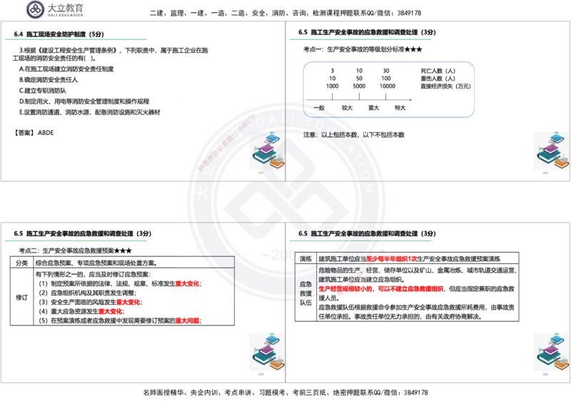 2025一建《法规》精讲讲义_2026年一建法规_2025年一建法规SVIP_02-基础精讲✿高端面授✿深度强化_47-法规《深度精讲直播》吕占涛DL