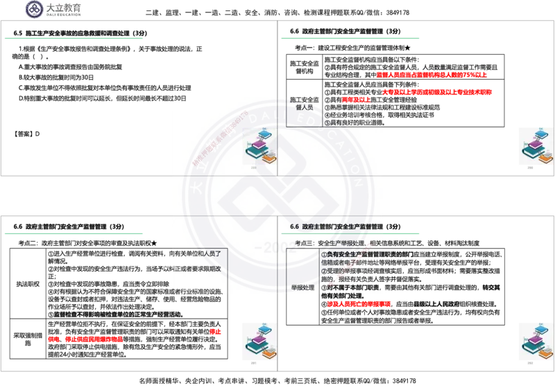 2025一建《法规》精讲讲义_2026年一建法规_2025年一建法规SVIP_02-基础精讲✿高端面授✿深度强化_47-法规《深度精讲直播》吕占涛DL
