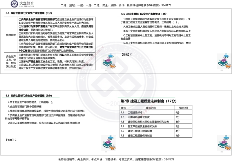 2025一建《法规》精讲讲义_2026年一建法规_2025年一建法规SVIP_02-基础精讲✿高端面授✿深度强化_47-法规《深度精讲直播》吕占涛DL