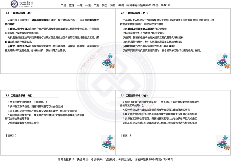 2025一建《法规》精讲讲义_2026年一建法规_2025年一建法规SVIP_02-基础精讲✿高端面授✿深度强化_47-法规《深度精讲直播》吕占涛DL