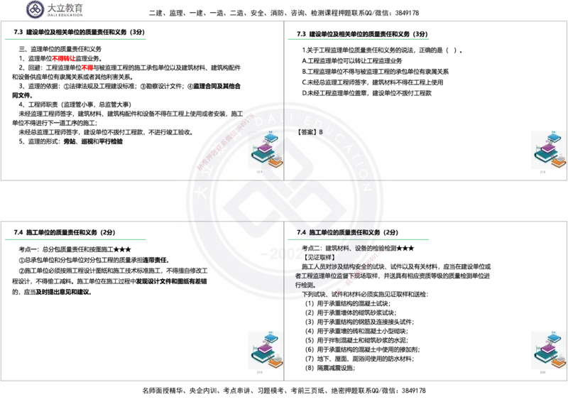 2025一建《法规》精讲讲义_2026年一建法规_2025年一建法规SVIP_02-基础精讲✿高端面授✿深度强化_47-法规《深度精讲直播》吕占涛DL