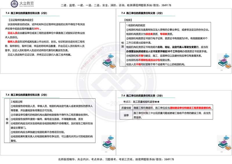 2025一建《法规》精讲讲义_2026年一建法规_2025年一建法规SVIP_02-基础精讲✿高端面授✿深度强化_47-法规《深度精讲直播》吕占涛DL
