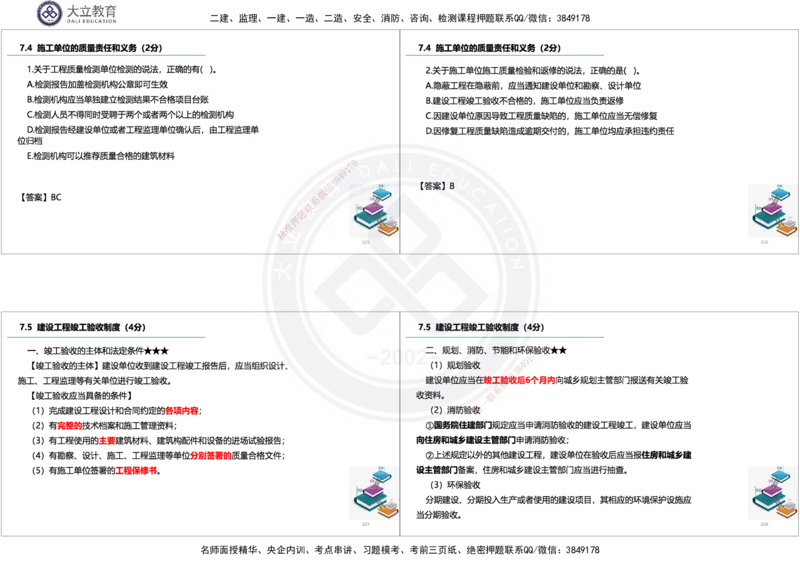 2025一建《法规》精讲讲义_2026年一建法规_2025年一建法规SVIP_02-基础精讲✿高端面授✿深度强化_47-法规《深度精讲直播》吕占涛DL