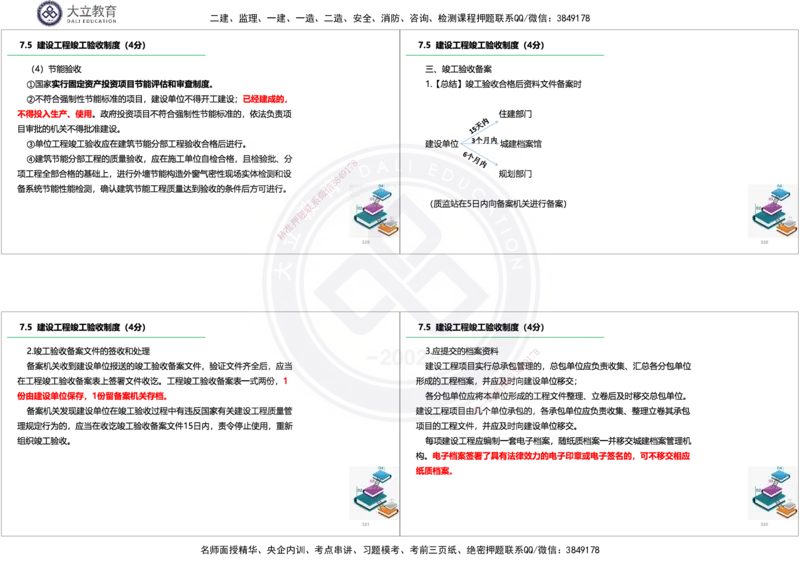 2025一建《法规》精讲讲义_2026年一建法规_2025年一建法规SVIP_02-基础精讲✿高端面授✿深度强化_47-法规《深度精讲直播》吕占涛DL