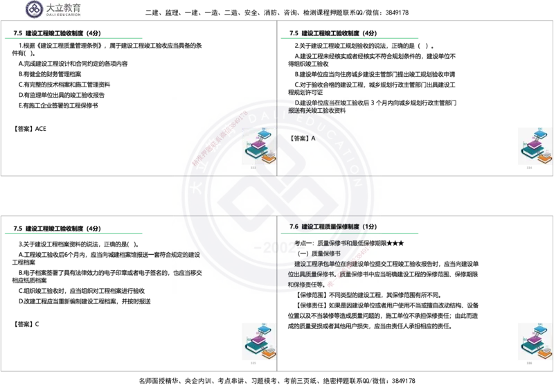 2025一建《法规》精讲讲义_2026年一建法规_2025年一建法规SVIP_02-基础精讲✿高端面授✿深度强化_47-法规《深度精讲直播》吕占涛DL