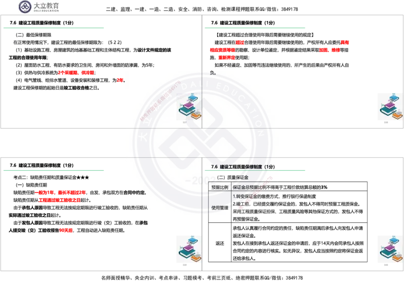 2025一建《法规》精讲讲义_2026年一建法规_2025年一建法规SVIP_02-基础精讲✿高端面授✿深度强化_47-法规《深度精讲直播》吕占涛DL