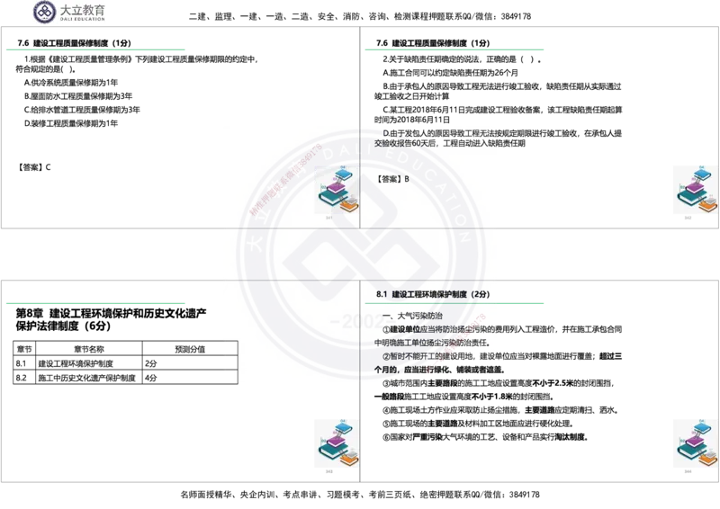 2025一建《法规》精讲讲义_2026年一建法规_2025年一建法规SVIP_02-基础精讲✿高端面授✿深度强化_47-法规《深度精讲直播》吕占涛DL