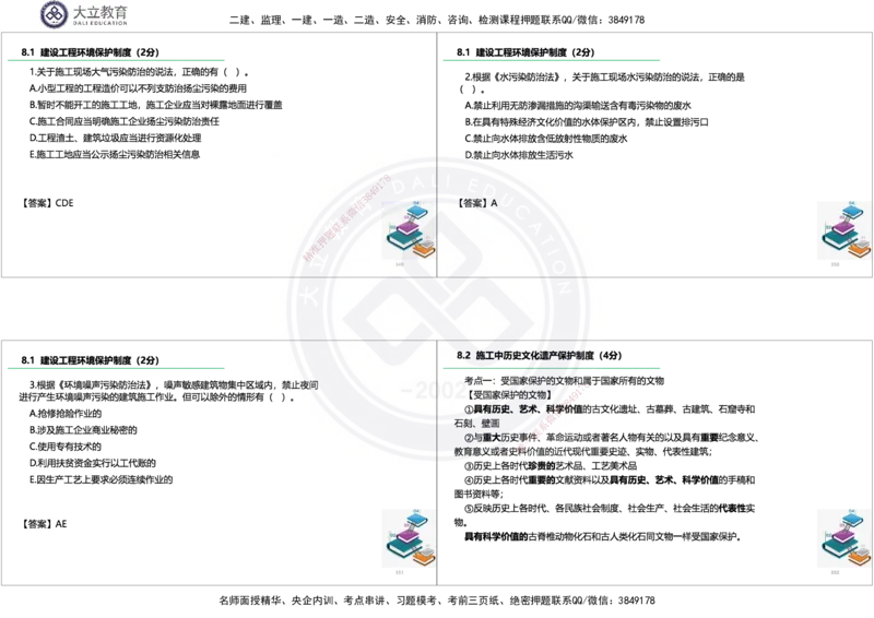 2025一建《法规》精讲讲义_2026年一建法规_2025年一建法规SVIP_02-基础精讲✿高端面授✿深度强化_47-法规《深度精讲直播》吕占涛DL