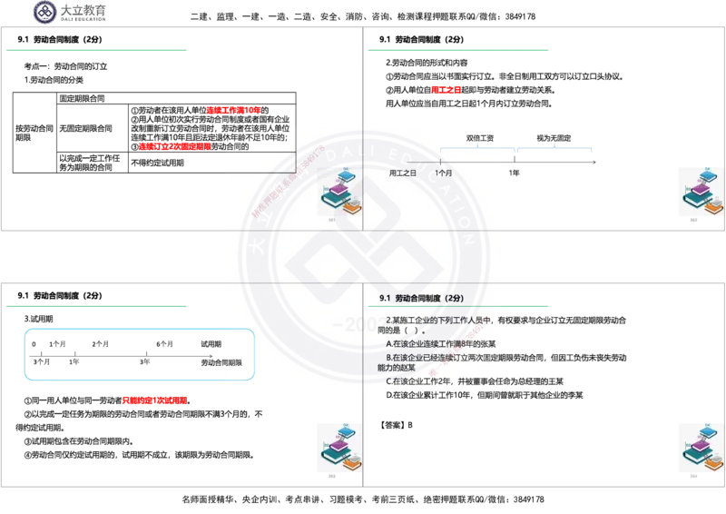 2025一建《法规》精讲讲义_2026年一建法规_2025年一建法规SVIP_02-基础精讲✿高端面授✿深度强化_47-法规《深度精讲直播》吕占涛DL