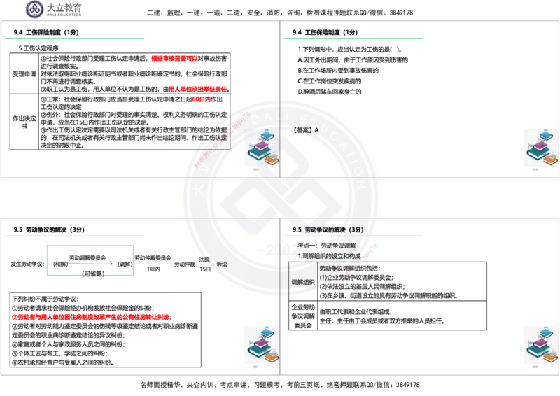 2025一建《法规》精讲讲义_2026年一建法规_2025年一建法规SVIP_02-基础精讲✿高端面授✿深度强化_47-法规《深度精讲直播》吕占涛DL