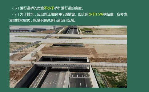 023(飞行区桥梁及涵隧工程、附属主要设施、场道工程新技术)_2026年一级建造师_2026年一建民航_2025年一建民航SVIP_02-基础精讲✿高端面授✿深度强化_彩色