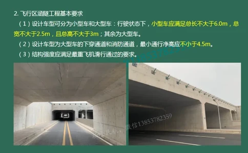 023(飞行区桥梁及涵隧工程、附属主要设施、场道工程新技术)_2026年一级建造师_2026年一建民航_2025年一建民航SVIP_02-基础精讲✿高端面授✿深度强化_彩色
