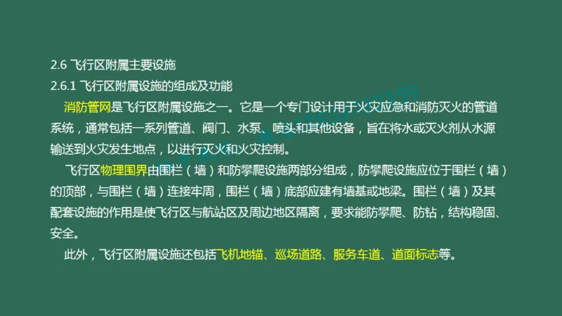 023(飞行区桥梁及涵隧工程、附属主要设施、场道工程新技术)_2026年一级建造师_2026年一建民航_2025年一建民航SVIP_02-基础精讲✿高端面授✿深度强化_彩色