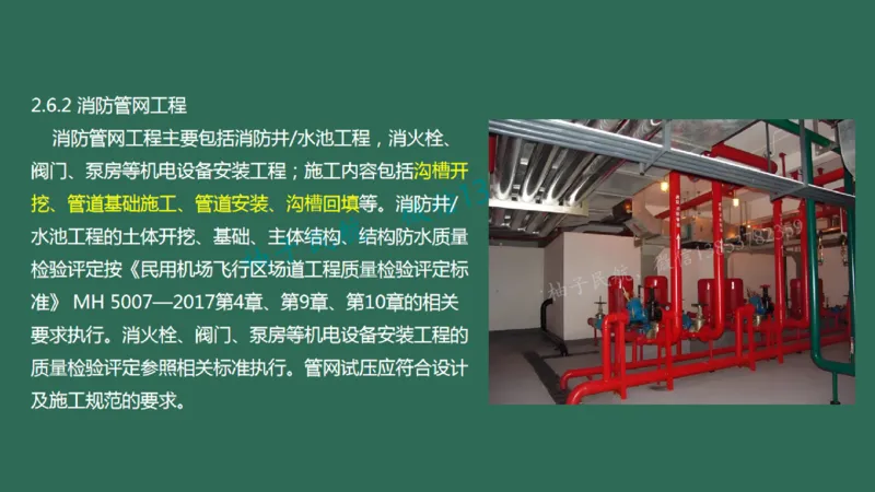 023(飞行区桥梁及涵隧工程、附属主要设施、场道工程新技术)_2026年一级建造师_2026年一建民航_2025年一建民航SVIP_02-基础精讲✿高端面授✿深度强化_彩色