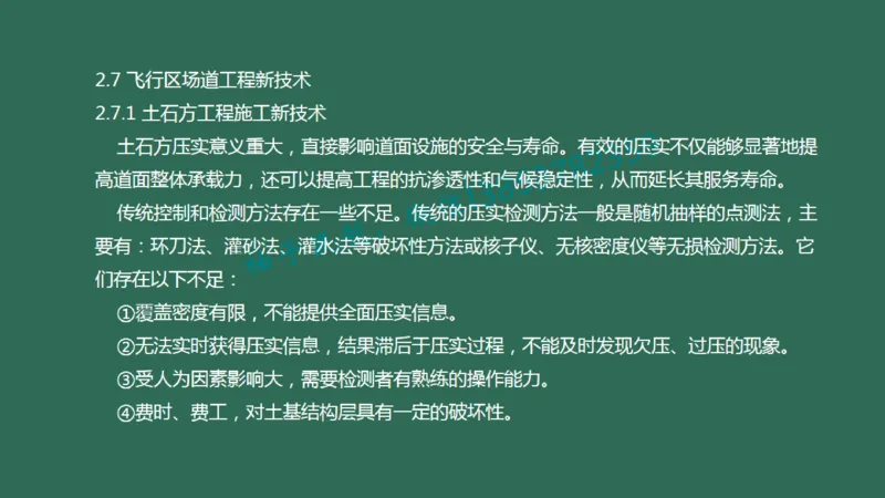023(飞行区桥梁及涵隧工程、附属主要设施、场道工程新技术)_2026年一级建造师_2026年一建民航_2025年一建民航SVIP_02-基础精讲✿高端面授✿深度强化_彩色