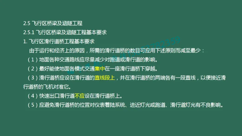 023(飞行区桥梁及涵隧工程、附属主要设施、场道工程新技术)_2026年一级建造师_2026年一建民航_2025年一建民航SVIP_02-基础精讲✿高端面授✿深度强化_彩色