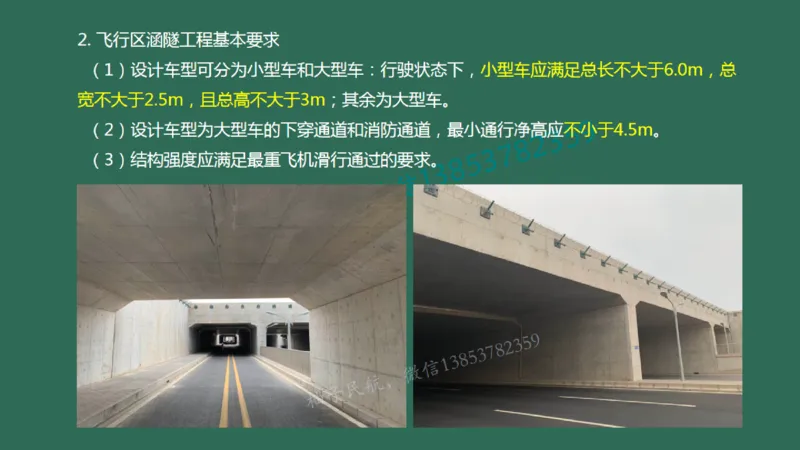 023(飞行区桥梁及涵隧工程、附属主要设施、场道工程新技术)_2026年一级建造师_2026年一建民航_2025年一建民航SVIP_02-基础精讲✿高端面授✿深度强化_彩色