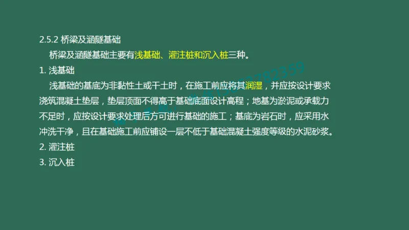 023(飞行区桥梁及涵隧工程、附属主要设施、场道工程新技术)_2026年一级建造师_2026年一建民航_2025年一建民航SVIP_02-基础精讲✿高端面授✿深度强化_彩色