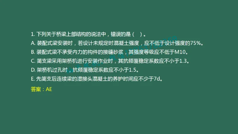 023(飞行区桥梁及涵隧工程、附属主要设施、场道工程新技术)_2026年一级建造师_2026年一建民航_2025年一建民航SVIP_02-基础精讲✿高端面授✿深度强化_彩色