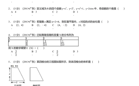 2013年高考数学试卷（理）（广东）（解析卷）_历年高考真题合集_数学历年高考真题_新&middot;Word版2008-2025&middot;高考数学真题_数学（按试卷类型分类）2008-2025_自主命题卷&middot;数学（2008-2025）