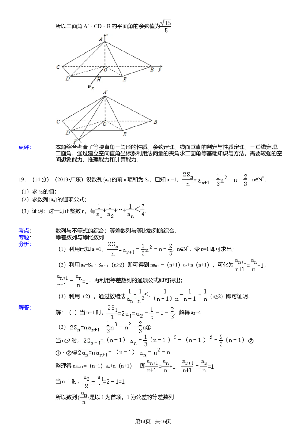 2013年高考数学试卷（理）（广东）（解析卷）_历年高考真题合集_数学历年高考真题_新&middot;Word版2008-2025&middot;高考数学真题_数学（按试卷类型分类）2008-2025_自主命题卷&middot;数学（2008-2025）
