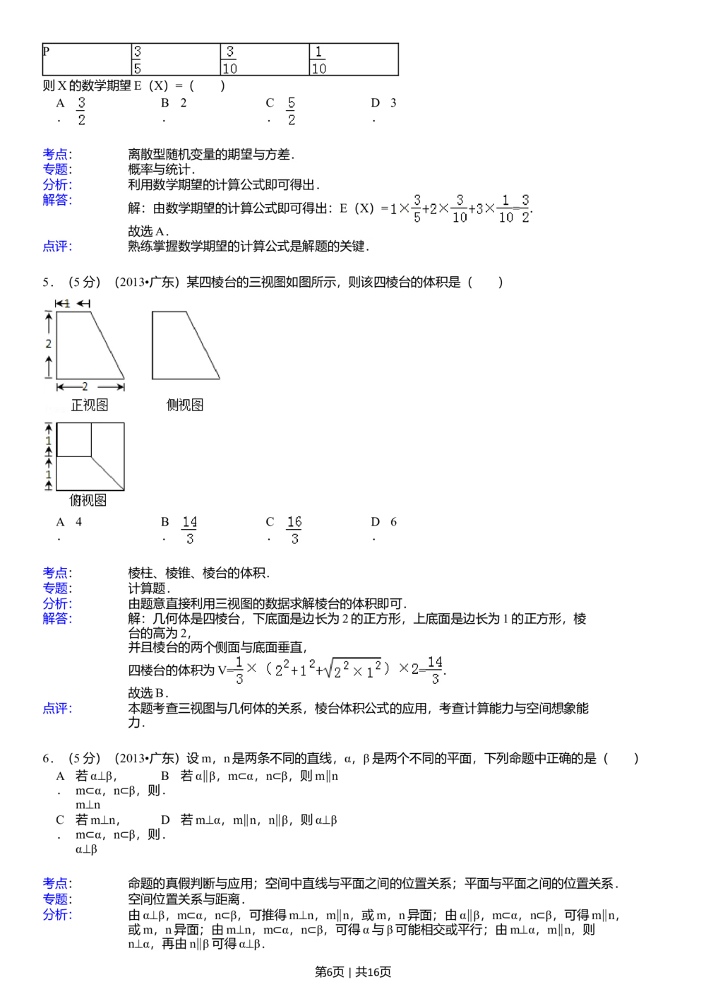 2013年高考数学试卷（理）（广东）（解析卷）_历年高考真题合集_数学历年高考真题_新&middot;Word版2008-2025&middot;高考数学真题_数学（按试卷类型分类）2008-2025_自主命题卷&middot;数学（2008-2025）