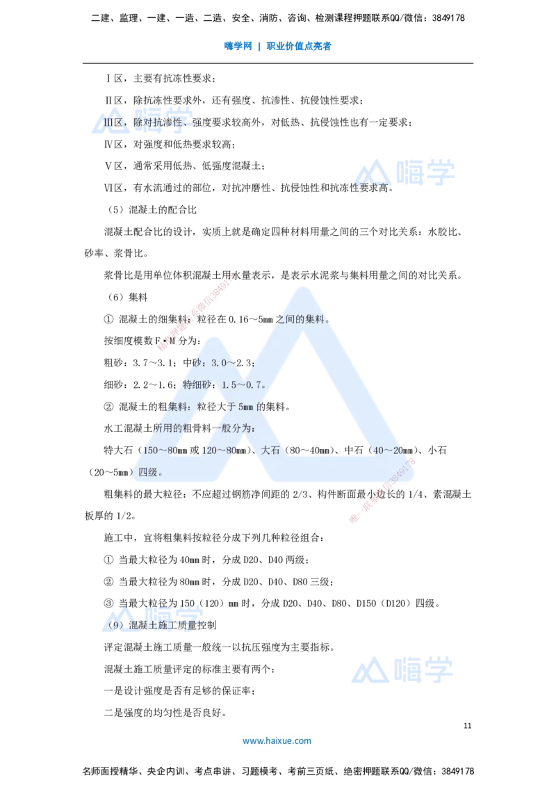 01.2025吴长春-名师冲刺特训-第1章勘测与设计_2026年一级建造师_2026年一建水利_2025年一建水利SVIP_04-冲刺串讲✿考点强化✿小灶集训_40-水利《名师冲刺特训》吴长春HX_讲义