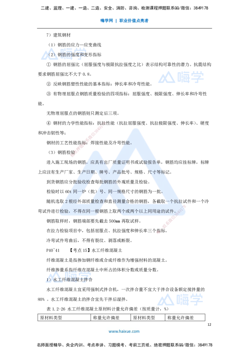 01.2025吴长春-名师冲刺特训-第1章勘测与设计_2026年一级建造师_2026年一建水利_2025年一建水利SVIP_04-冲刺串讲✿考点强化✿小灶集训_40-水利《名师冲刺特训》吴长春HX_讲义