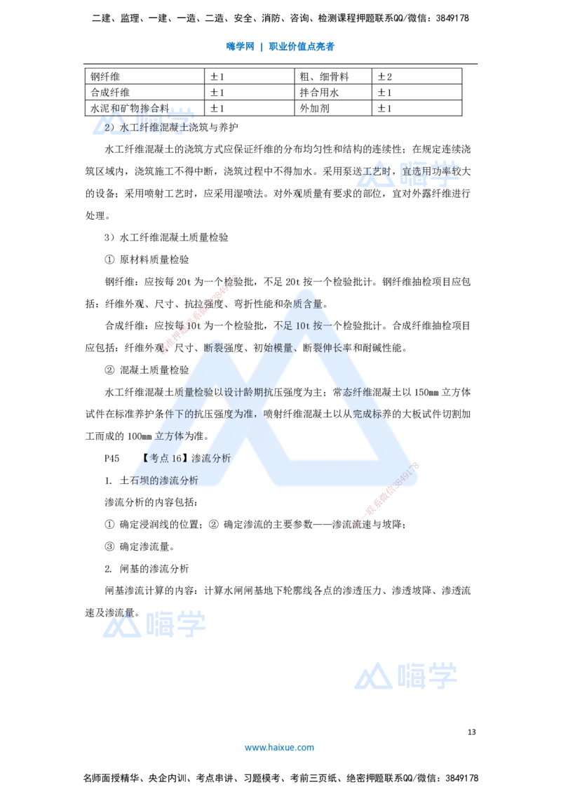 01.2025吴长春-名师冲刺特训-第1章勘测与设计_2026年一级建造师_2026年一建水利_2025年一建水利SVIP_04-冲刺串讲✿考点强化✿小灶集训_40-水利《名师冲刺特训》吴长春HX_讲义