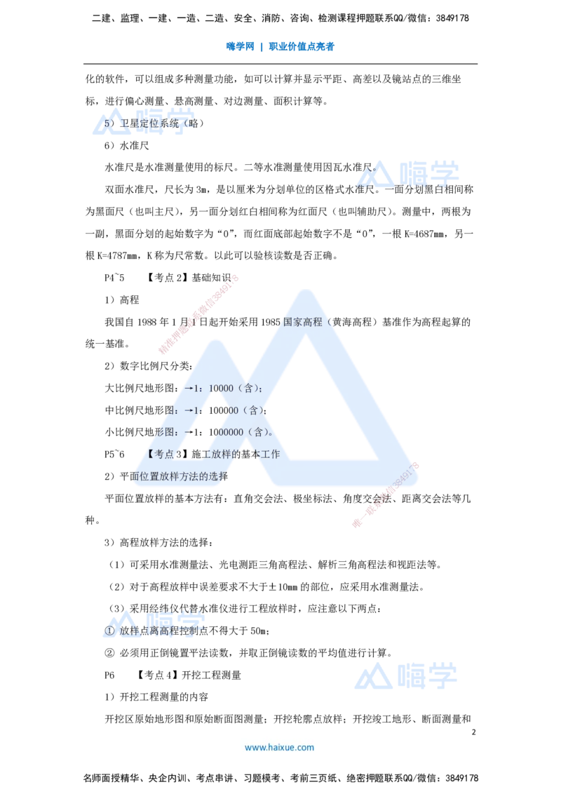 01.2025吴长春-名师冲刺特训-第1章勘测与设计_2026年一级建造师_2026年一建水利_2025年一建水利SVIP_04-冲刺串讲✿考点强化✿小灶集训_40-水利《名师冲刺特训》吴长春HX_讲义
