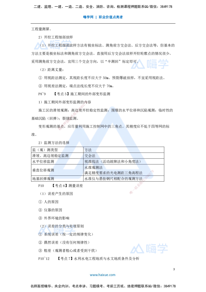 01.2025吴长春-名师冲刺特训-第1章勘测与设计_2026年一级建造师_2026年一建水利_2025年一建水利SVIP_04-冲刺串讲✿考点强化✿小灶集训_40-水利《名师冲刺特训》吴长春HX_讲义