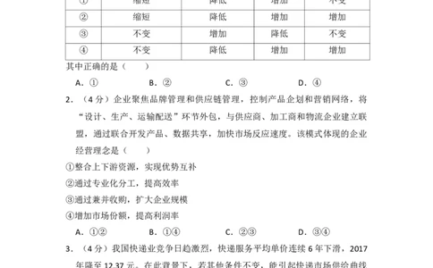 2018年高考政治试卷（新课标Ⅰ）（空白卷）_政治历年高考真题_新&middot;Word版2008-2025&middot;高考政治真题_政治（按省份分类）2008-2025_2012-2025&middot;（安徽）政治高考真题