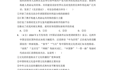 2018年高考政治试卷（新课标Ⅰ）（空白卷）_政治历年高考真题_新&middot;Word版2008-2025&middot;高考政治真题_政治（按省份分类）2008-2025_2012-2025&middot;（安徽）政治高考真题
