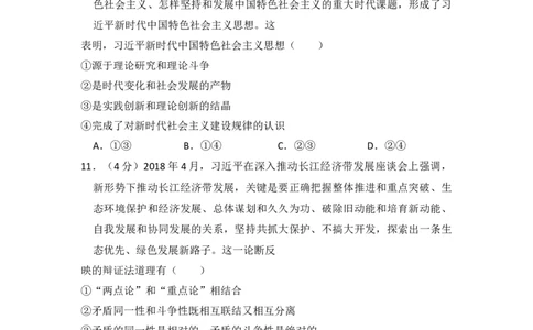 2018年高考政治试卷（新课标Ⅰ）（空白卷）_政治历年高考真题_新&middot;Word版2008-2025&middot;高考政治真题_政治（按省份分类）2008-2025_2012-2025&middot;（安徽）政治高考真题