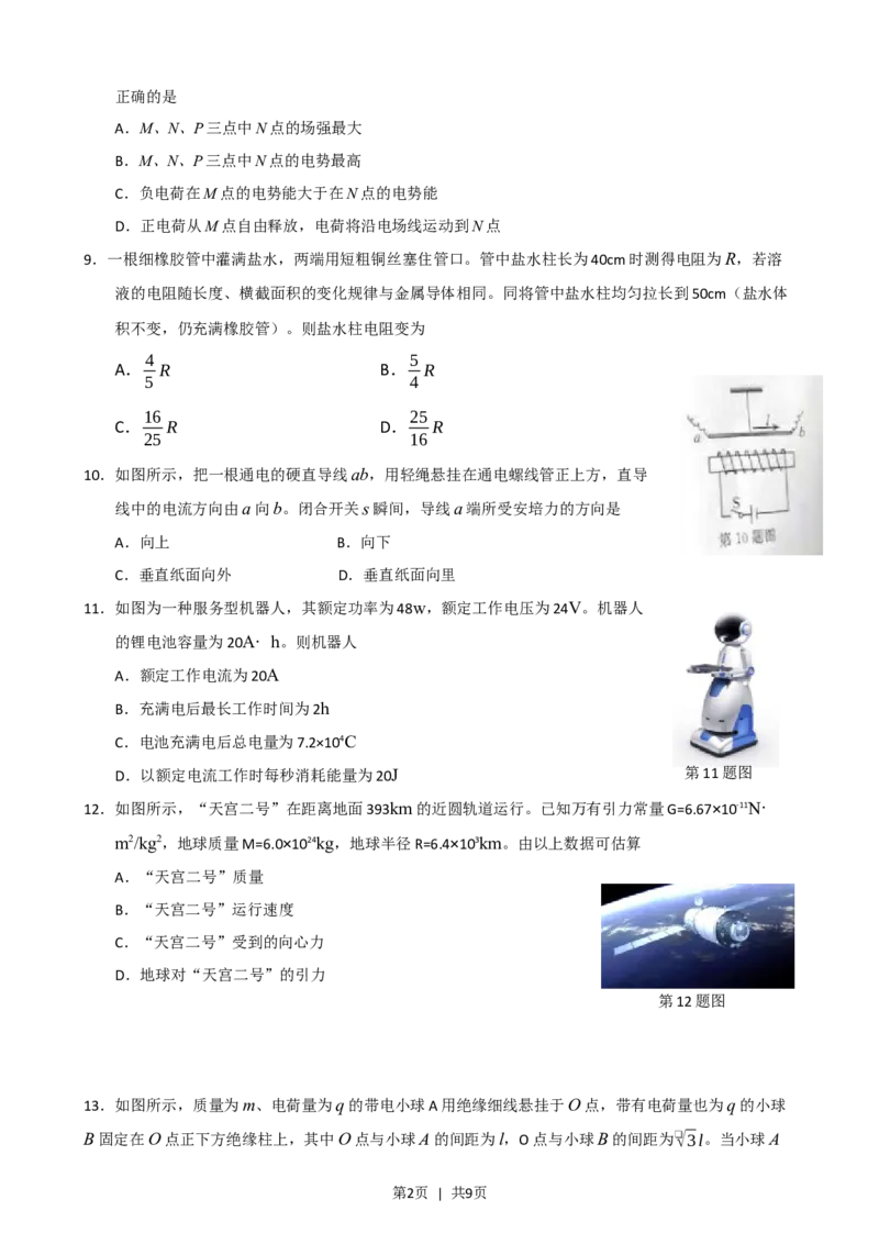 2016年高考物理试卷（浙江）10月（空白卷）_物理历年高考真题_新&middot;Word版2008-2025&middot;高考物理真题_物理（按年份分类）2008-2025_2016&middot;高考物理真题