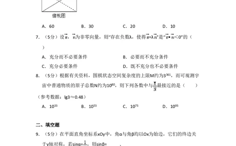 2017年高考数学试卷（文）（北京）（空白卷）_历年高考真题合集_数学历年高考真题_新&middot;PDF版2008-2025&middot;高考数学真题_数学（按试卷类型分类）2008-2025_自主命题卷&middot;数学（2008-2025）